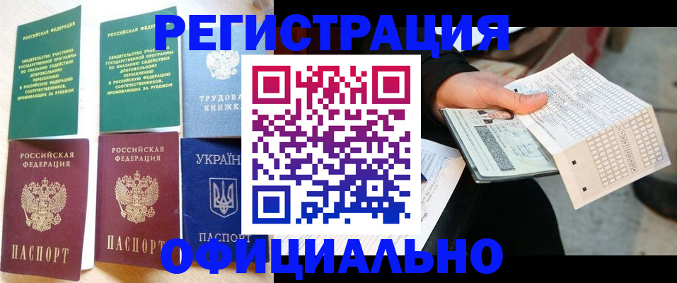 временная регистрация для школы в Ялуторовске