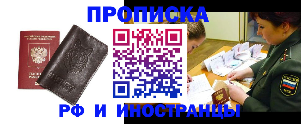 прописка гарантия в Ялуторовске